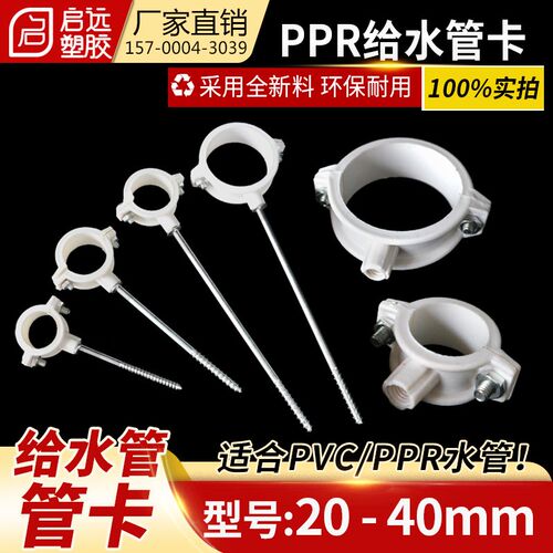PVC/PPR水管固定管卡抱箍管箍管卡墙卡抱卡管夹给水管卡20 32 40