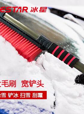 冰星雪铲车用推雪板汽车刮雪铲多功能清雪除霜铲车载高端不伤漆