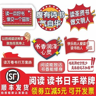 4.23世界读书日手举牌阅读手持拍照牌异形KT板班牌我们毕业啦道具