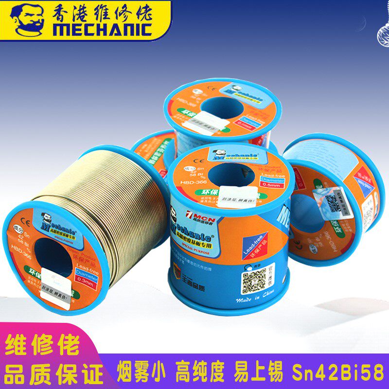 维修佬低温无铅焊锡丝0.3/0.4/0.5/0.6/0.8mm锡线Sn42Bi58焊锡丝