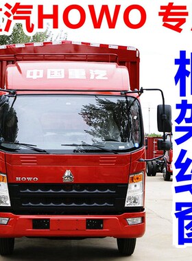重汽HOWO豪沃TX轻卡悍将框架纱窗 统帅豪瀚T7H钢骨架防蚊虫纱网