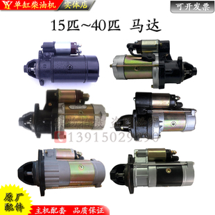 139 常柴常发单缸柴油机252起动机158马达1401 2636 1516 24V 12V