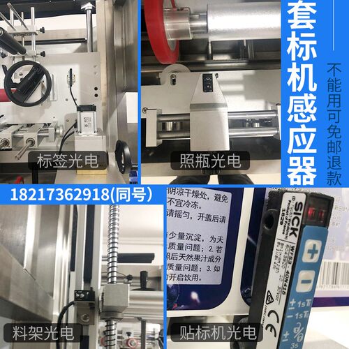 套标机感应器光电开关电标签光纤线套膜机配件传感器透明标贴标机