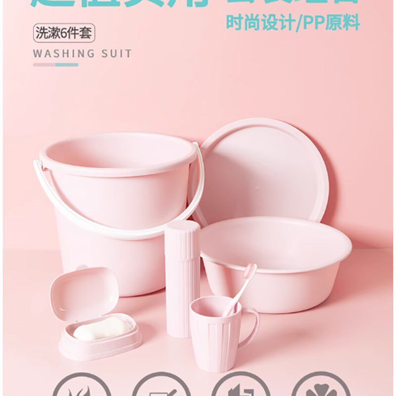 盆桶6件套宿舍学生桶盆家用带盖塑料水桶脸盆洗漱用品套装洗衣桶