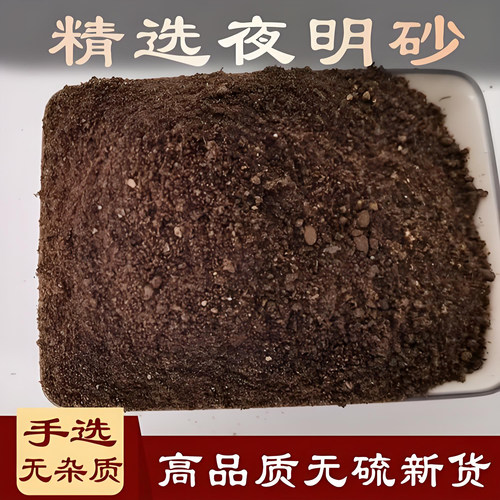 夜明砂 道地夜明砂 中药材散装天然正品新货无硫 夜明砂中药材