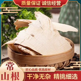 常山中药材500g野生新货无硫鸡骨常山根片黄常山风骨木特级高含量