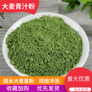 纯大麦苗粉青汁果蔬粉 商用烘焙天然青团上色 健身代餐冲饮猫草粉