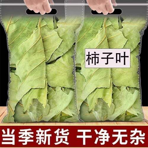 柿子叶正宗野生霜后柿子叶茶新货500克新鲜干柿子叶养生茶中药材