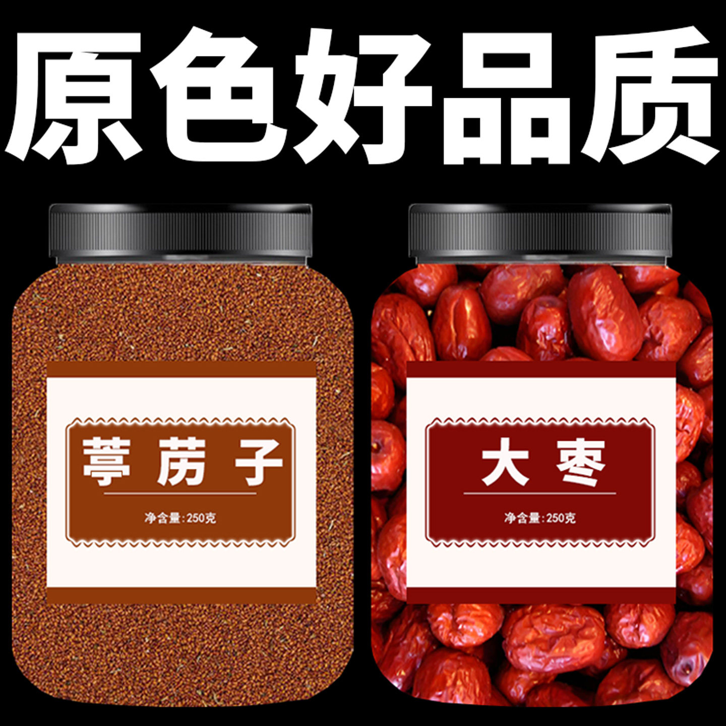 葶苈子红枣中药材干货组合正品葶苈子搭配整颗大枣泡水煮水喝功效