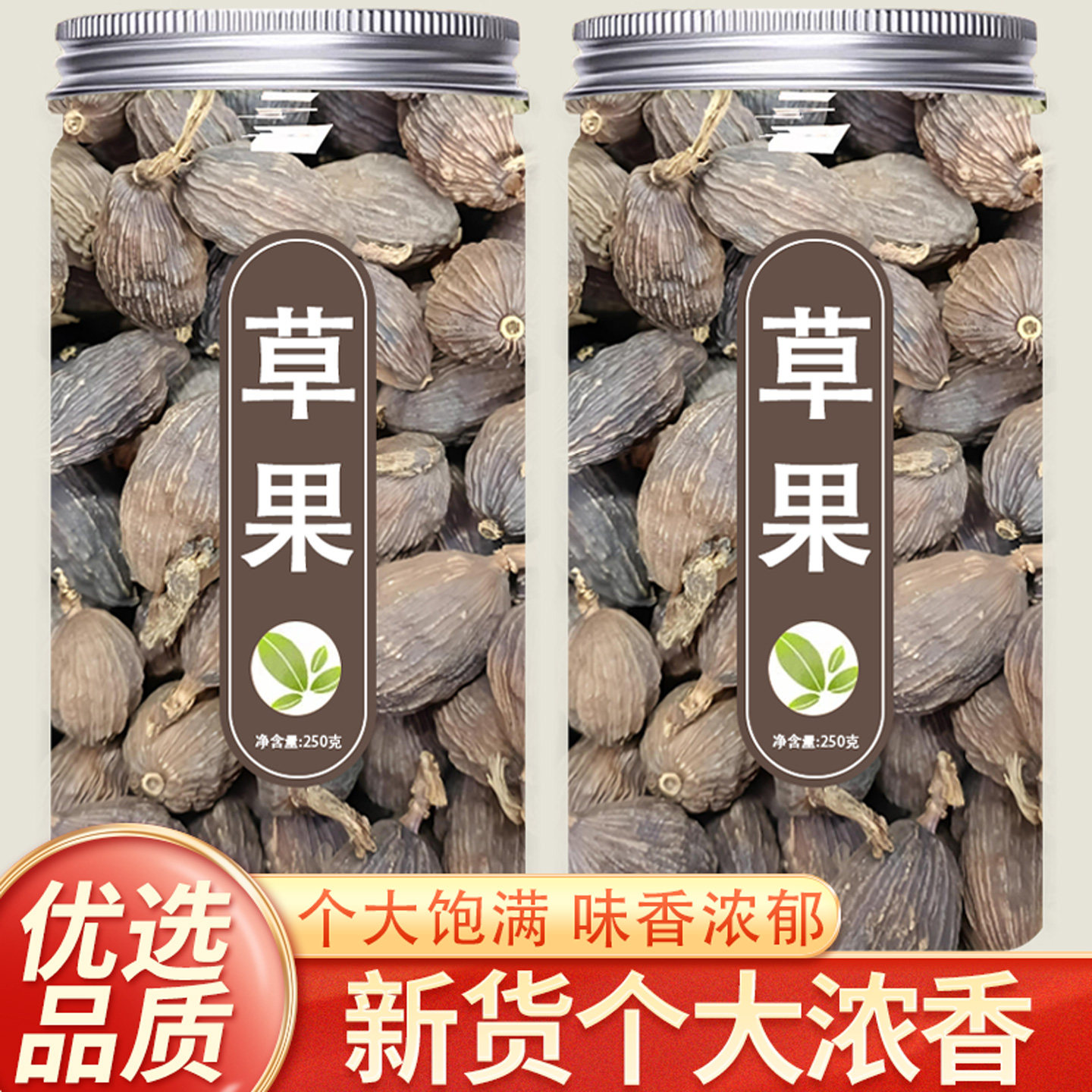 草果500g云南香料调料卤料商用佐料大料干货另售八角桂皮香叶大全