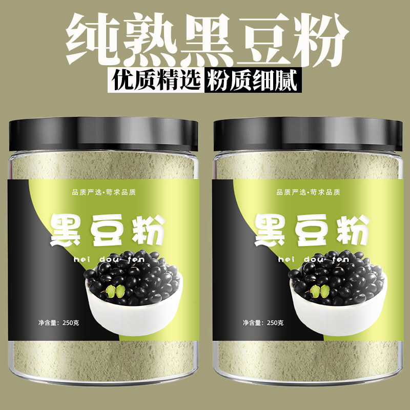 新豆现磨 熟黑豆粉纯 绿芯即食冲饮天然豆浆粉孕妇备孕排卵期