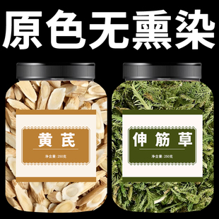 伸筋草黄芪茶中药材正品官方旗舰店正宗泡茶泡水批发组合中药材