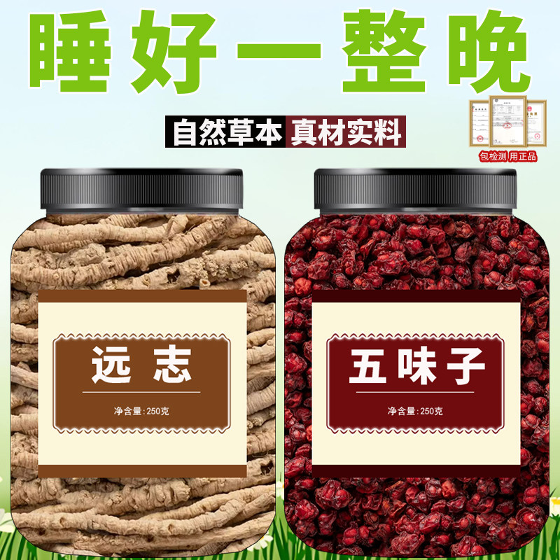 远志五味子茶中药材正品旗舰店野生天然新鲜北500克g泡水喝泡酒料