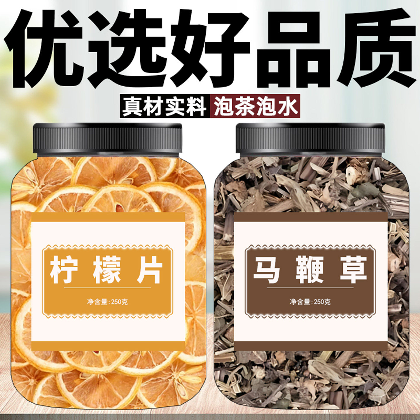 柠檬片马鞭草干货组合中药材泡水喝柠檬片马鞭草马边草滋补养生茶