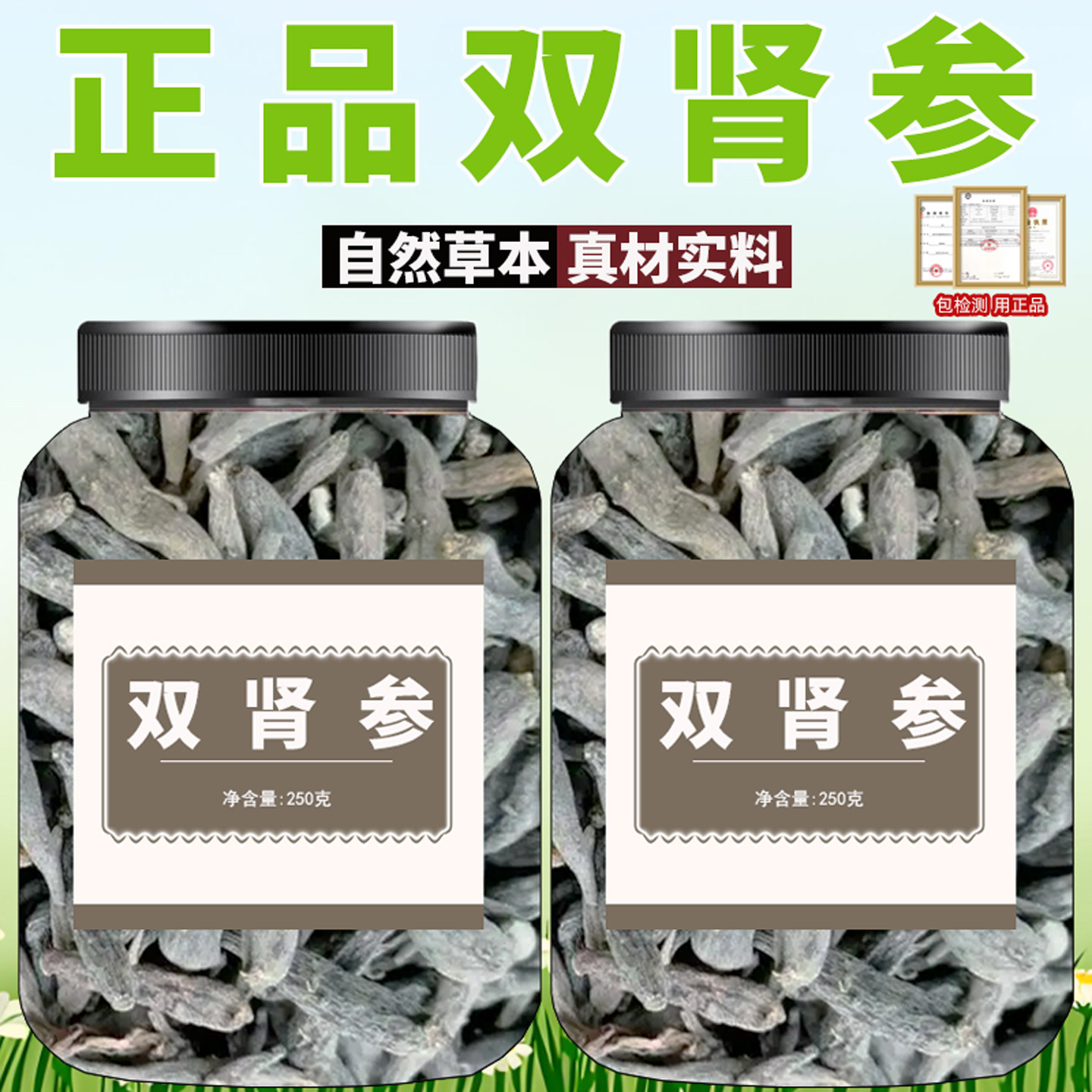 双肾参干货精选双肾参自然无熏硫双黄参双肾子干货正品500g包邮