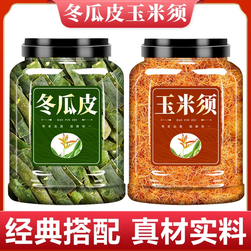 玉米须冬瓜皮茶中药材新鲜干玉米须天然正品干货东瓜皮和泡茶泡水