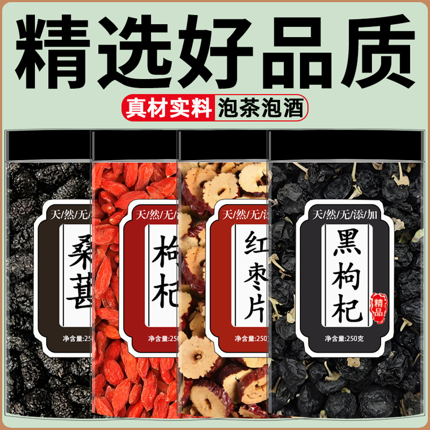 枸杞子桑葚茶黑枸杞红枣泡酒宁夏正宗特级500g野生男肾官方旗舰店