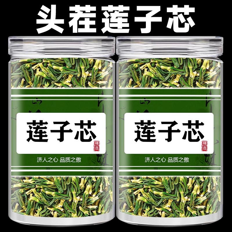 新货特级莲子心泡水莲子芯干货中药材清热莲芯天然去火花茶养生