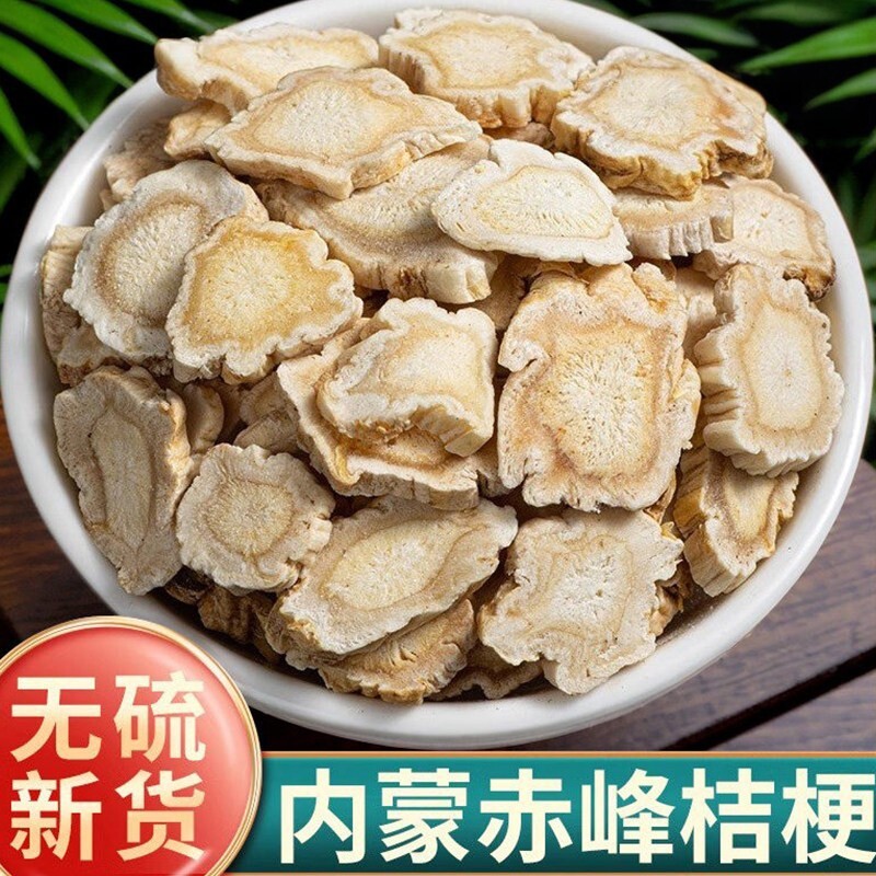 新鲜桔梗500g晒干农产品桔梗干桔梗片泡茶配甘草汤泡水煮水