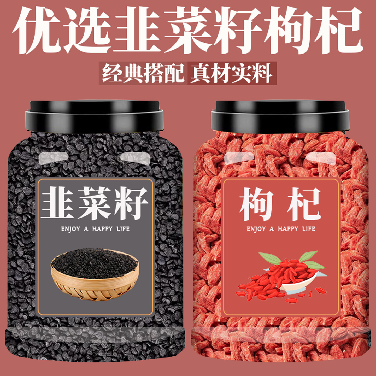 韭菜籽枸杞茶官方旗舰店野生炒熟的野韭菜籽粉枸杞子中药材的功效