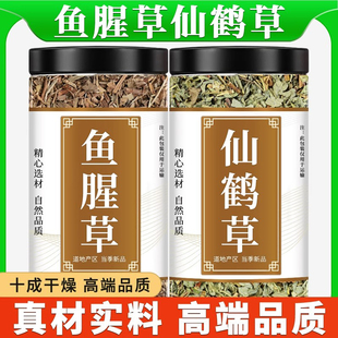 鱼腥草仙鹤草中药材正品组合龙芽草老鹤嘴仙鹤草和鱼腥草泡水泡茶