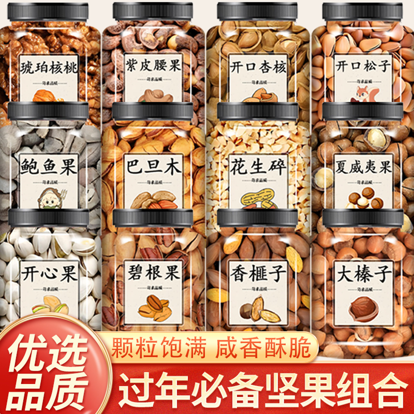 年货坚果干果组合罐装零食大礼包夏威夷果巴旦木散装称斤批发大全