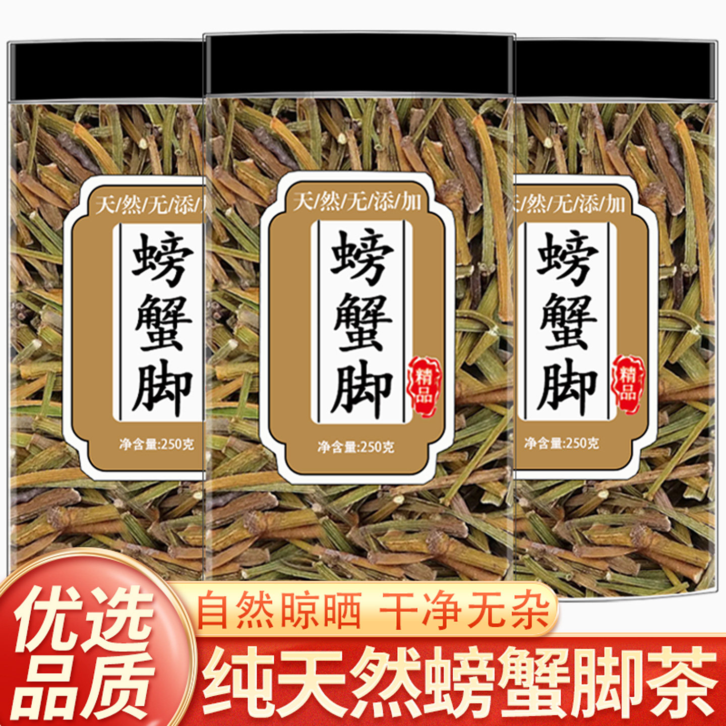 螃蟹脚茶普洱寄生茶新鲜干货蟹爪茶养生茶泡水喝精选优质螃蟹脚茶