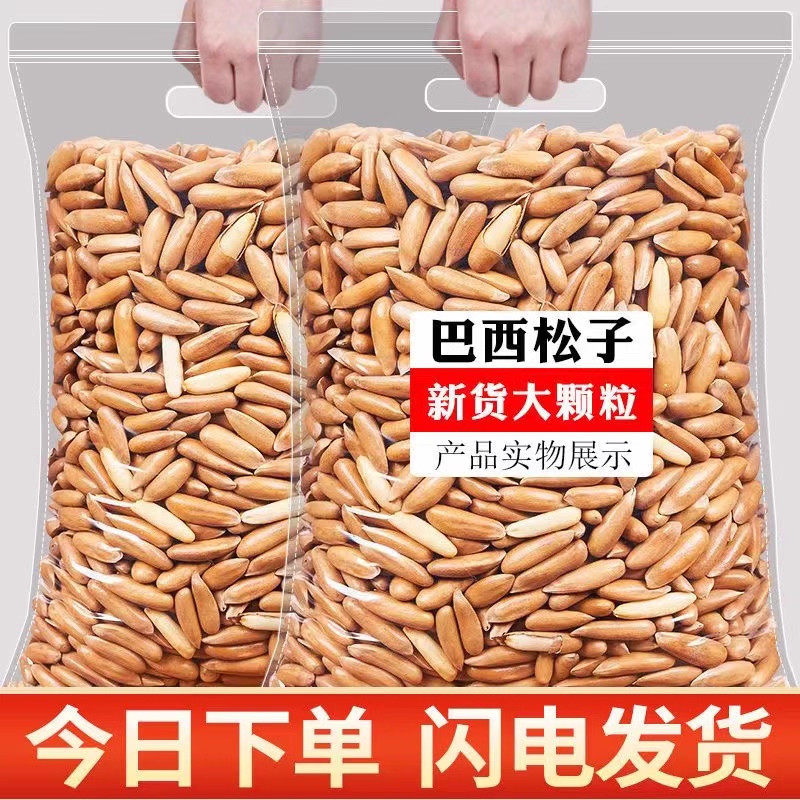 巴西松子2025新货松籽休闲零食干果阿富汗手剥松子坚果官方旗舰店