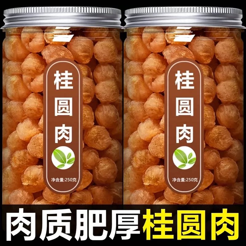 桂圆干特级无核龙眼肉干旗舰店福建莆田桂园肉中药材新货大果桂元