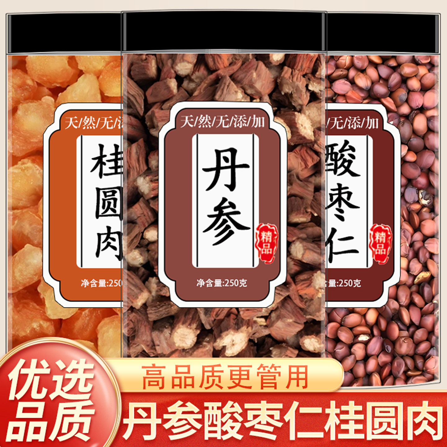 丹参酸枣仁桂圆龙眼肉组合茶滋补养生茶丹参中药材酸枣仁干货泡水