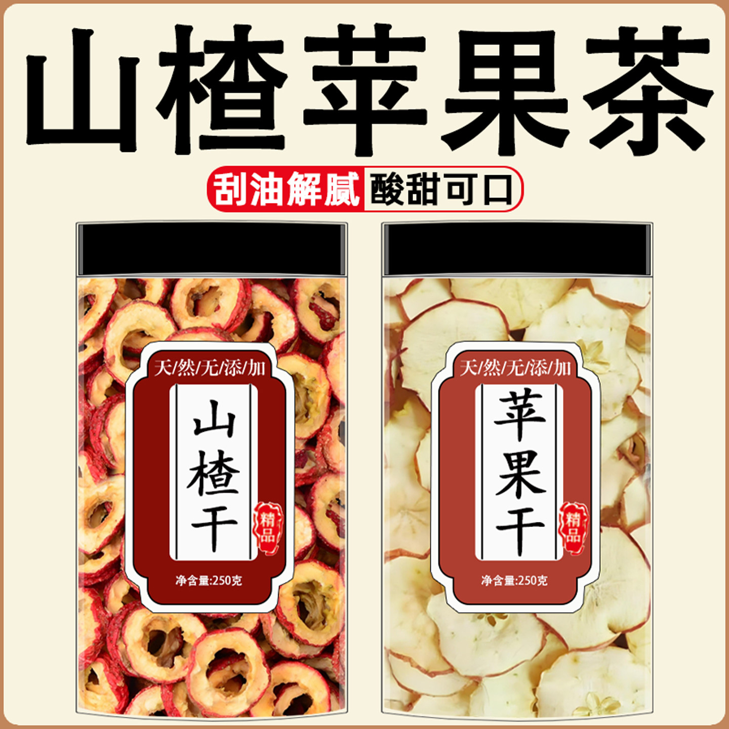 苹果山楂组合刮油茶花茶