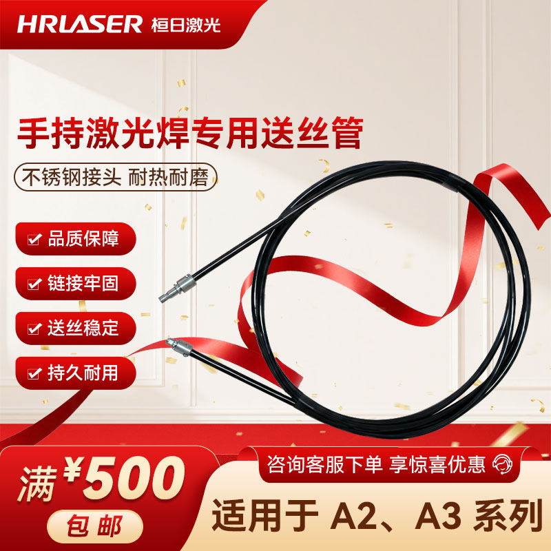 桓日激光石墨烯送丝管+送丝支架