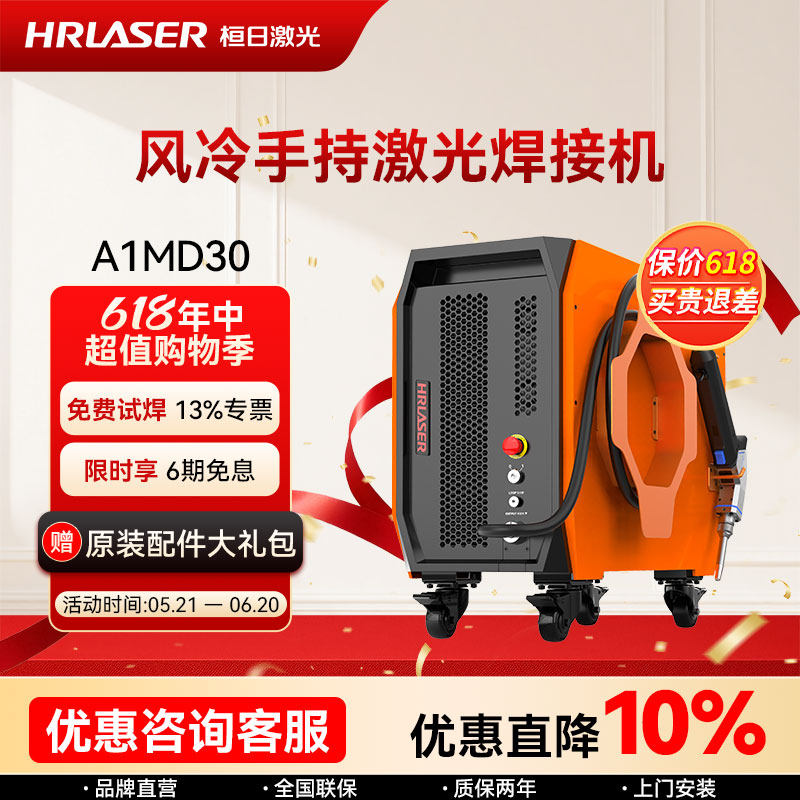 桓日风冷手持式激光焊接机A1MD30
