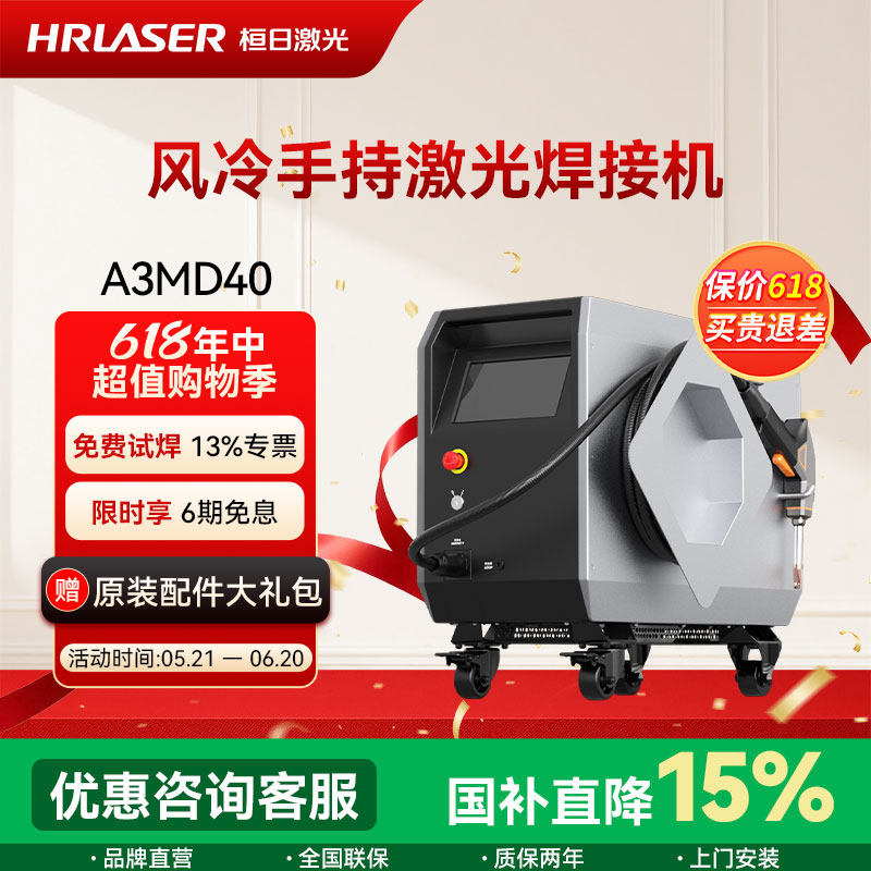 桓日A3MD40风冷手持式激光焊接机切割器创鑫小型220v家用点焊机