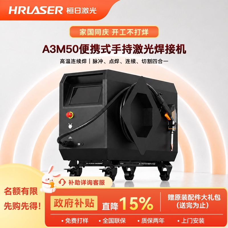桓日风冷手持式激光焊机A3M50图片