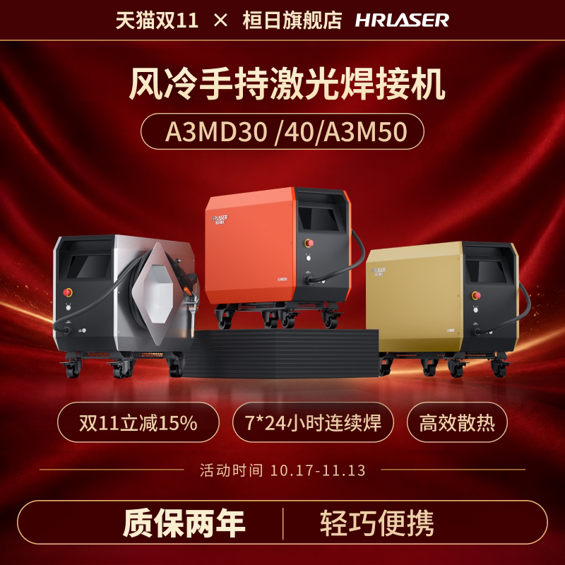 桓日A3MD30/40/50风冷手持激光焊接切割机创鑫小型220v家用点焊机