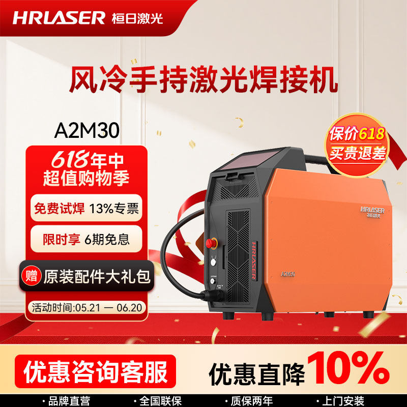 桓日风冷手持式激光焊机A2M30