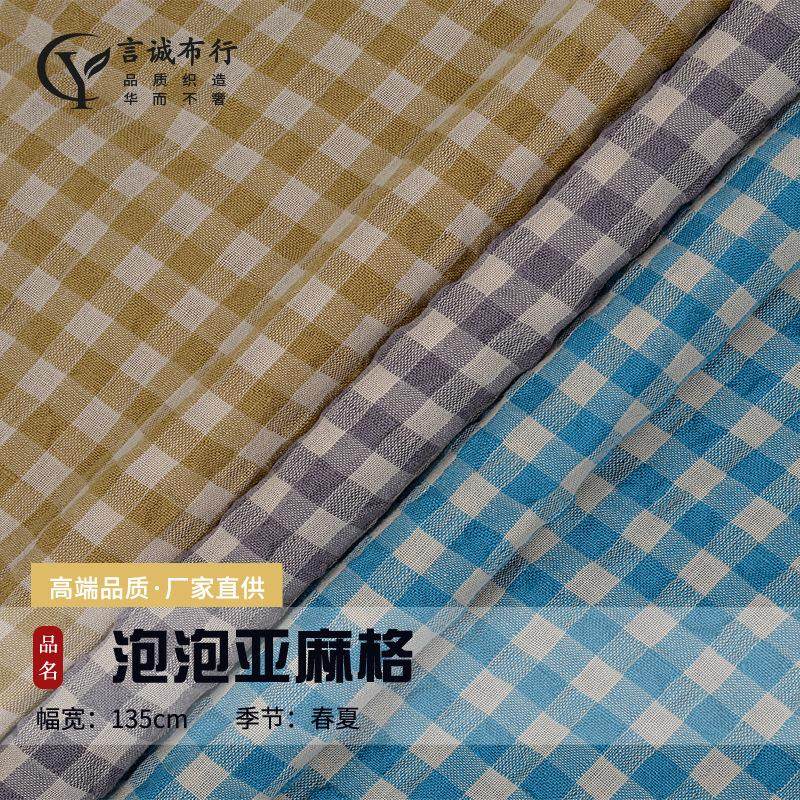 春夏亚麻棉格子 棉麻泡泡洗水格 亚麻洗水格子皱布衬衫连衣裙面料,纺织面料/辅料/配套,棉麻面料,淘宝优惠券,粉丝福利购,淘宝优惠卷