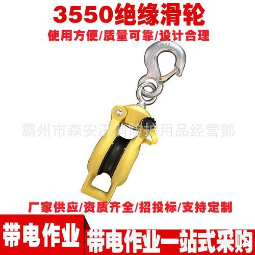 单轮起重滑车 侧板开口型滑轮3550绝缘滑轮 带电作业放线滑轮