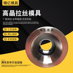 高精拉丝模具 聚晶拉丝模具 现货高晶拉丝模具 金刚石拉丝模具