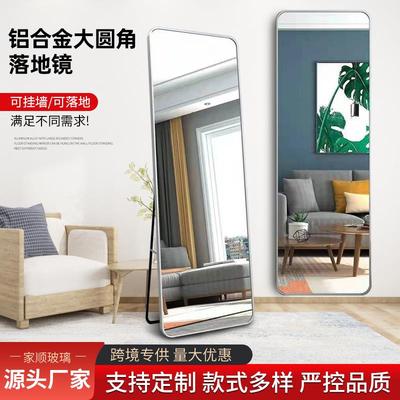 圆角铝合金落地镜 酒店家用立体穿衣镜全身试衣镜 壁挂卧室落地镜