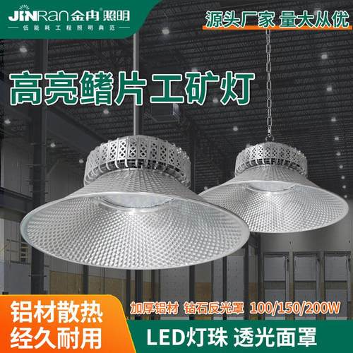 工矿灯 太行山LED厂房吊灯工程车间照明超亮工业吊灯大功率多瓦数