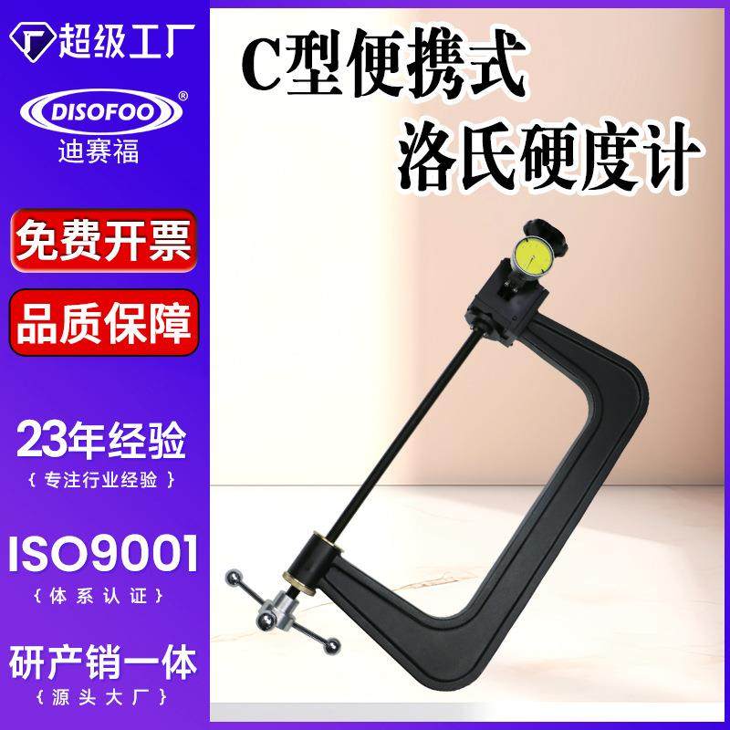 C型便携式洛氏硬度计锻件轴类管材热处理金属手持洛氏硬度测试仪