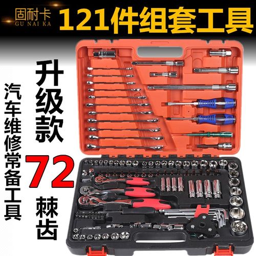 套筒套管棘轮扳手万能修车汽修汽车维修修理工具箱组合套装多功能