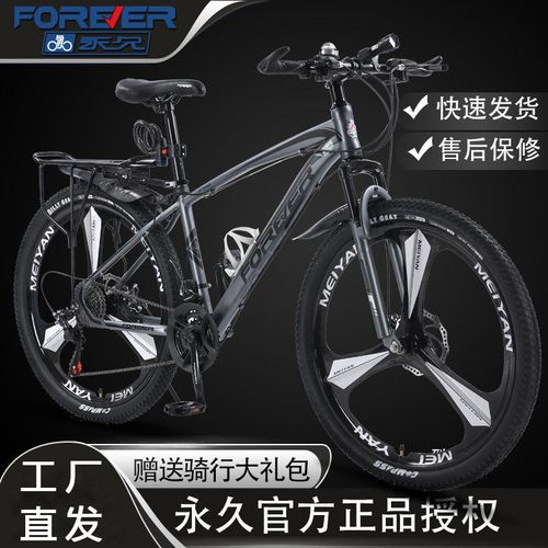 永久山地自行车成人男女变速单车初中学生26寸青少年公路越野赛车