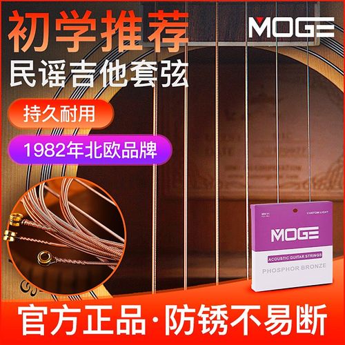 MOGE吉他弦一套6根民谣木吉他琴弦线全套磷铜镀膜防锈吉他弦6根