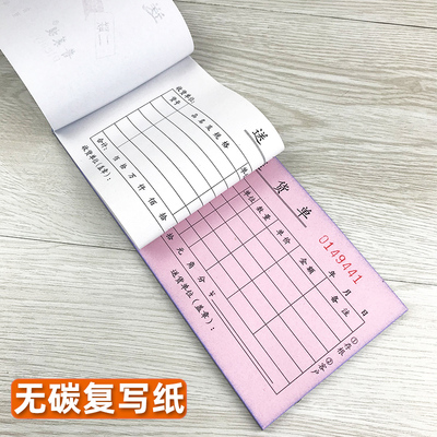 两联送货单二联三联销货清单无碳自动复写纸出库单收货票本子定制