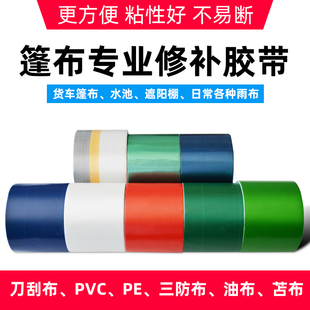 大货车篷布专用胶带胶水渣土车雨布油布苫布刀刮布强力修补补洞粘