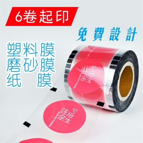 封口膜定制奶茶杯子纸塑两用封杯膜磨砂膜纸膜注塑杯订制定做logo