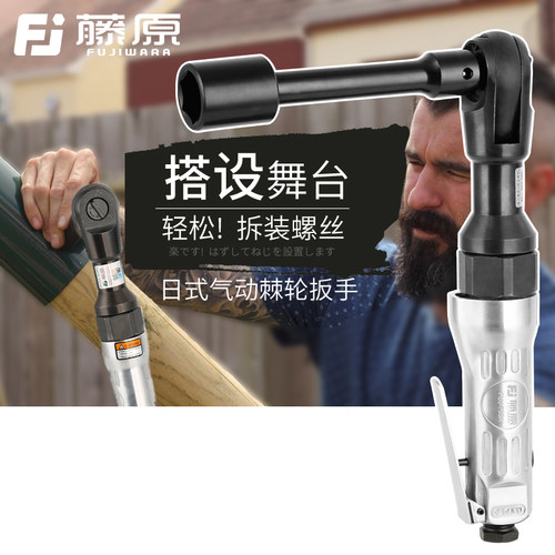 藤原气动棘轮扳手 大扭力 重型1/2寸3/8寸直角强力小风炮修理工具